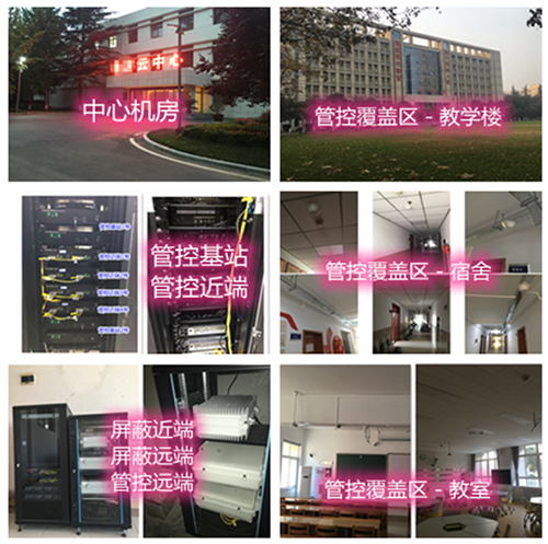  富县某军事院校管控案例（数字信令级）