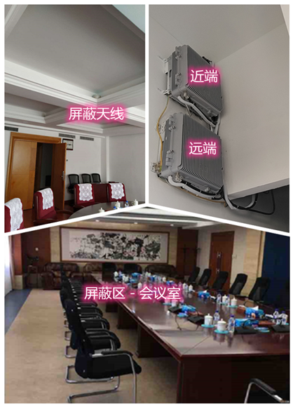 富县某机关单位会议室屏蔽案例（数字信令级）